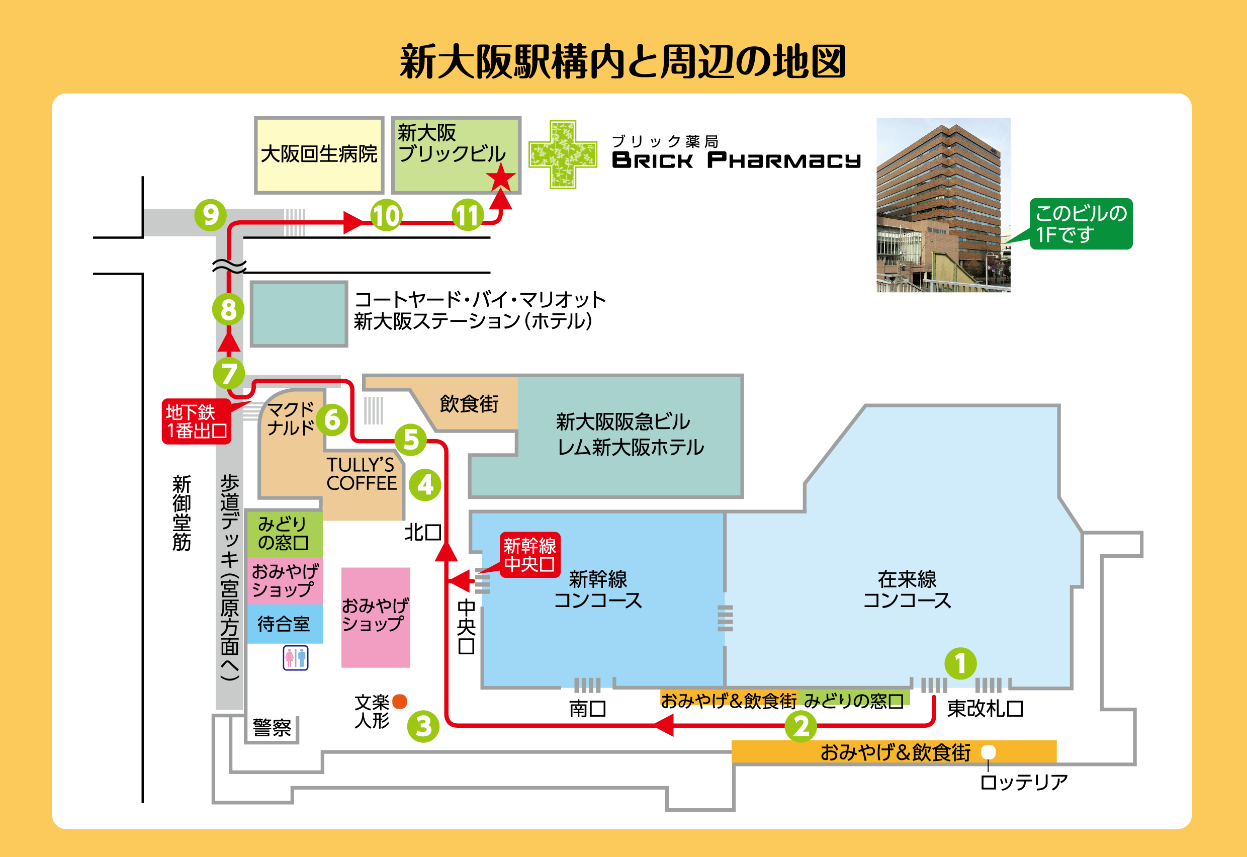 新大阪駅構内と周辺地図